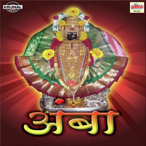 Ambai Ga Majya Aai Ga - Various Artists