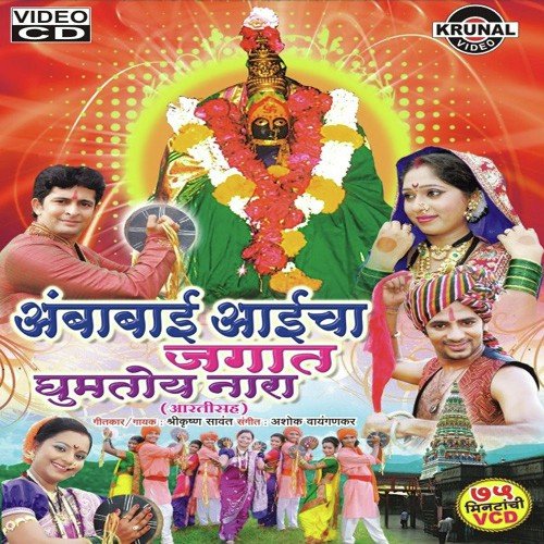 Navratrichya Sanala Tumhi Mandap Sajava Ho - Various Artists