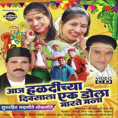 Aaj Halidchya Divsala Ek Dola Marte Mana - Various Artists
