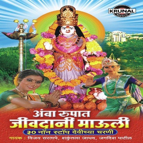 Satvachi Mauli - Various Artists