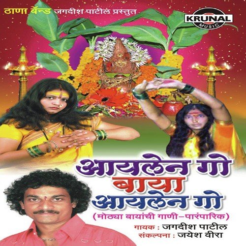 Bola Bola Bola Mothya Bayachi Jai - Jagdish Patil