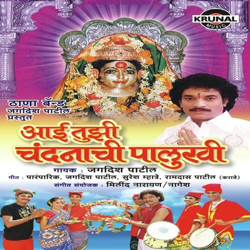 Taliyache Pali - Jagdish Patil