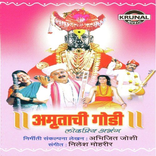 Amuchi Maliyachi Jat - Various Artists