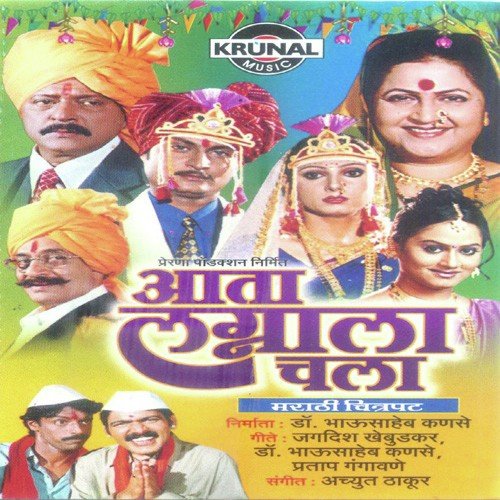 Saubhagyachi Oti Bharay Ya - Various Artists