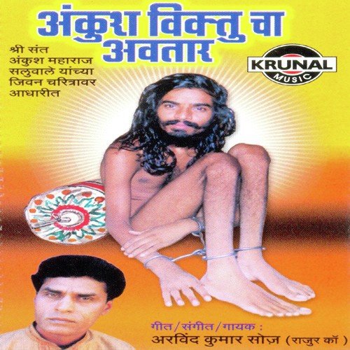 Sari Zad-Pida Jate Maza Vitucha Darbari - Arvind Kumar Soaz