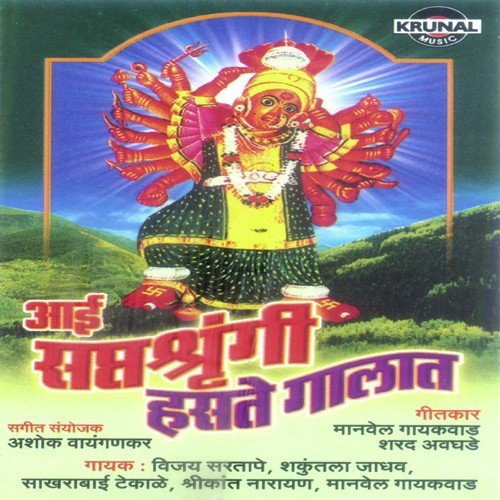 Kheltoya Devi Phugadi Fu - Various Artists
