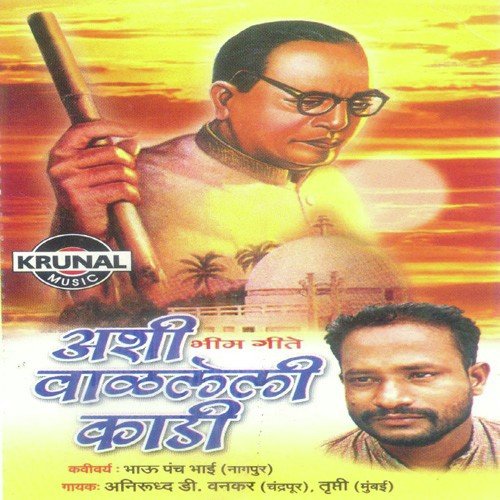 Per Bhimacha Lala - Various Artists