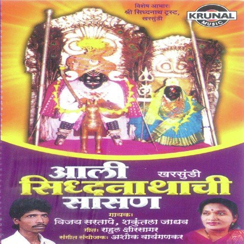 Chaiti Punvachya Sanala - Various Artists