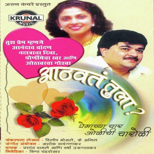 Aatavat Tula 2 - Various Artists