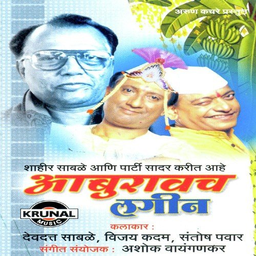 Aaburavach Lagin 1 - Various Artists