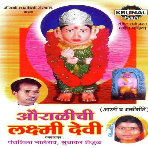 Laxmi Devicha Pahila Chamatkar - Various Artists