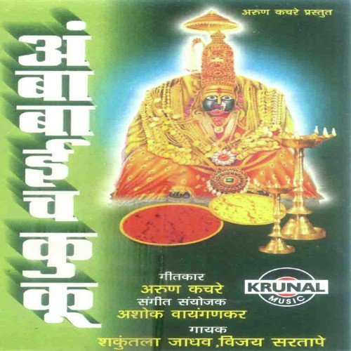 Mata Puri Nande Aamba Tuljapuri - Various Artists