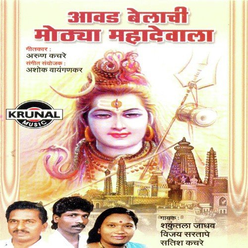 Ga Kuni Tari Dava Bhola Dev Dava - Various Artists