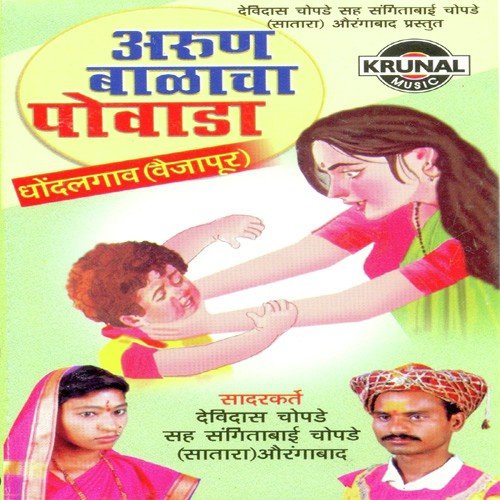 Arun Balacha Powada 1 - Various Artists