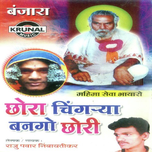Anathancha Nath Baba Kacharnath 1 - Raju Pawar Nimbaytikar