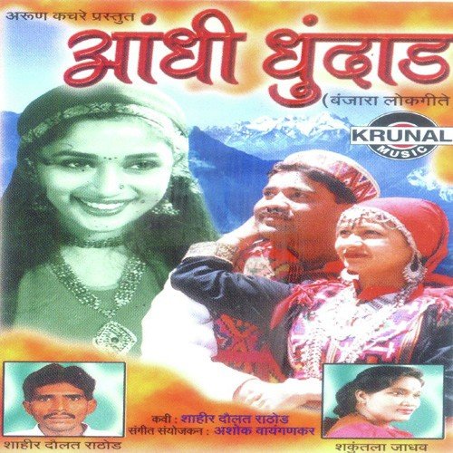 Uche Uche Gatlamai Charatete Dhor - Various Artists