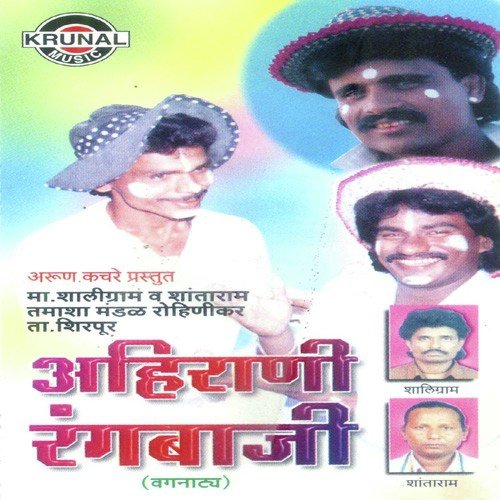 Ahirani Rangbaj - 2 - Various Artists