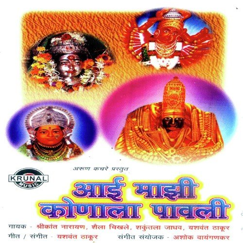 Mahalaxmi Dolhyane Pahu - Various Artists
