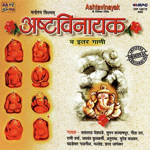 Ashtavinayak Tuza Mahima Kasa - Various Artists