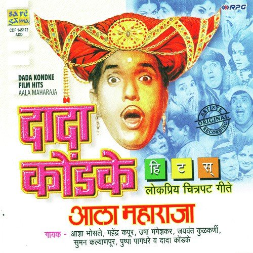 Majhya Bhavala - Various Artists
