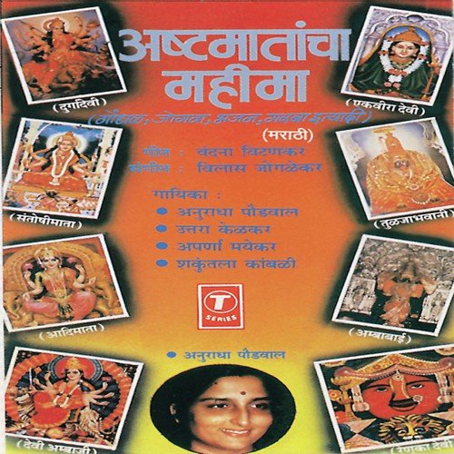 Tanman Majhe Atur Jhaale (Durga Devi) - Vilas Joglekar