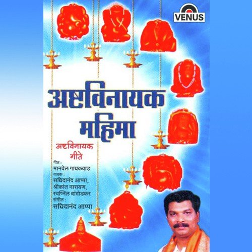 Shri Sidhivinayak - Sachidanand Appa