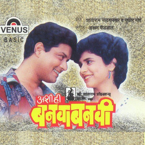 Kunitari Yenar - Arun Paudwal, Anil Mohile
