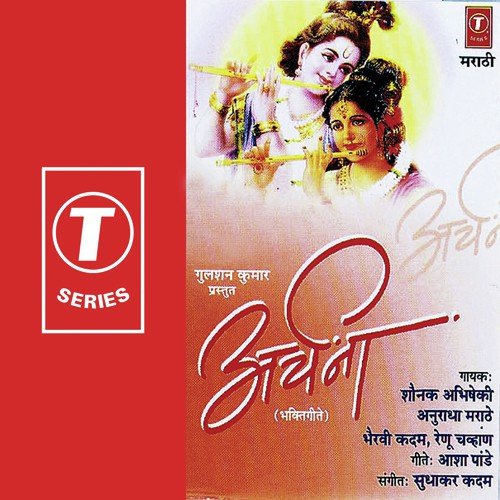 Archana - Anuradha Marathe, Bhairvi Kadam, Shounk Abhisheki, Renu Chauhan, Sudhakar Kadam