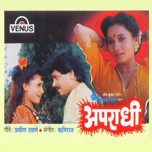 Kolyachi Por - Rishi Raj, Sudesh Bhosle, Anupama Deshpande