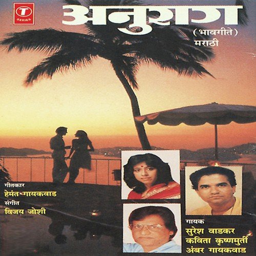 Phoole Dhund Jhali - Vijay Joshi