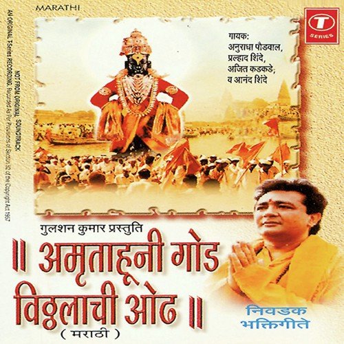 Darshan De Re Bhagvanta - Anuradha Paudwal, Anand Shinde, Ajit Kadkade, Prahlad Shinde