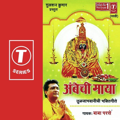 Amba Uda Ya Bolyana - Baba Parse, Saheb Panhale