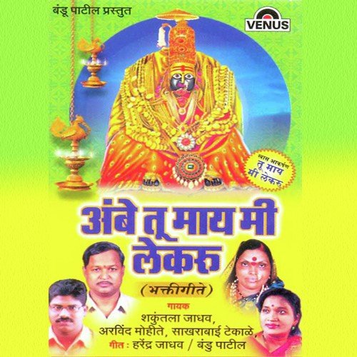 Sajali Devichi Kathi Sajali - Phoolchand Kokate