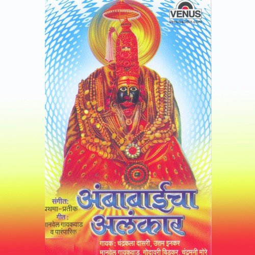 Aai Ga Ambabaai - Prathama, Pratik