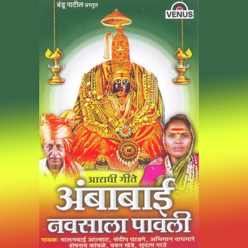 Ambachya Saavlila - Malanbai Aalhaat, Sandeep Ghadge, Abhimaan Waghmare, Sheshrao Kamble, Sampat Pawar, Pappu Bhalerao