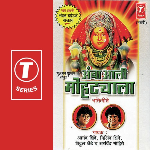 Aai Parsuramachi Mata Renuka - Anand Shinde, Milind Shinde, Vitthal Dhende, Arvind Mohite