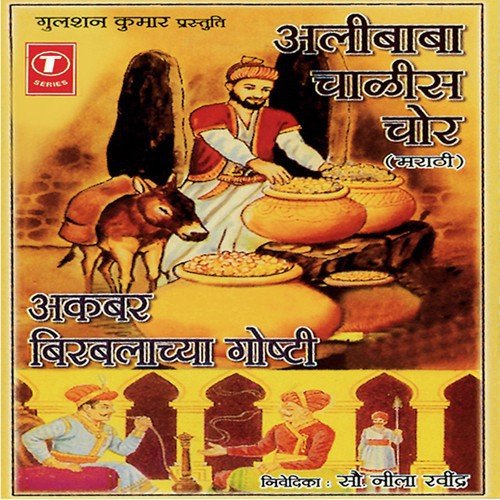 Akbar Birbalachya Goshti - Neela Ravindra, Avinash