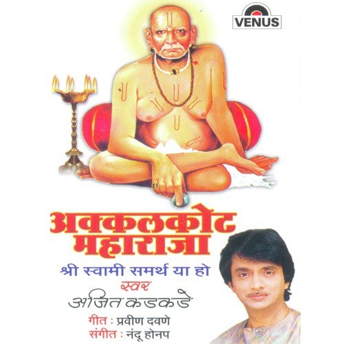 Ek Aas Swami Samartha - Ajit Kadkade, Nandu Honap
