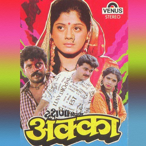Majhya Akkacha Aunda Lagin - Anil Mohile
