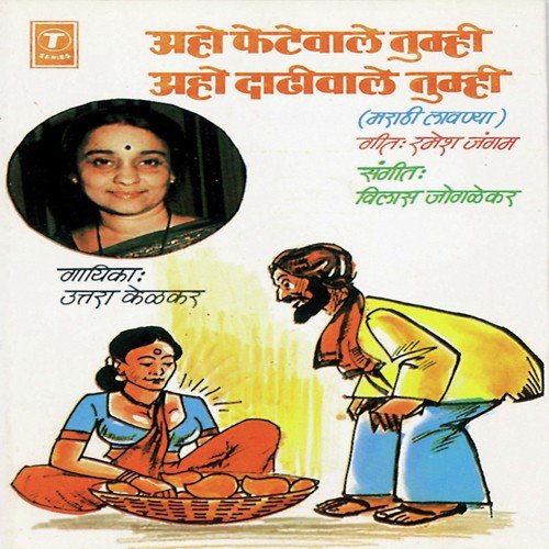 Majha Satari Maat - Uttara Kelkar, Vilas Joglekar