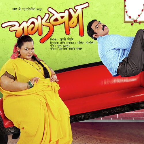 Kuthliya Indrachi - Sameer, Ajit