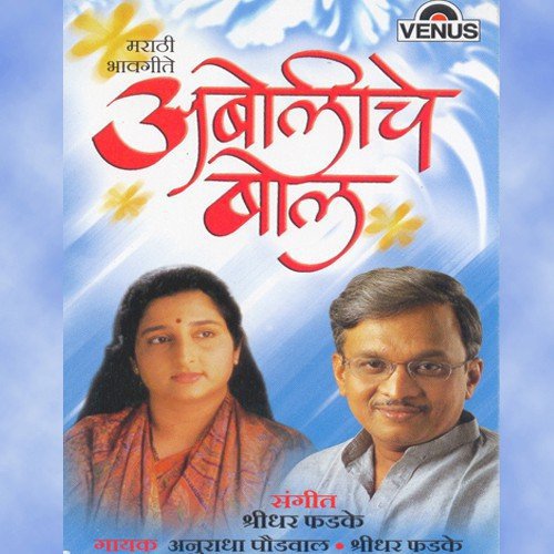 Vara Labad Aahe - Shridhar Phadke