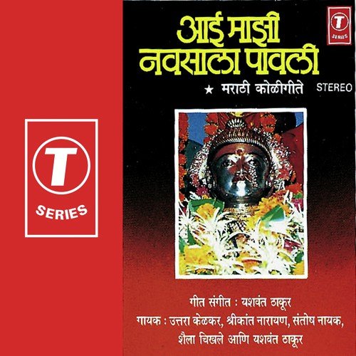 Pori Nakhra Tujha - Uttara Kelkar, Shaila Chikhale, Shrikant Narayan, Santosh Nayak, Yashwant Thakur