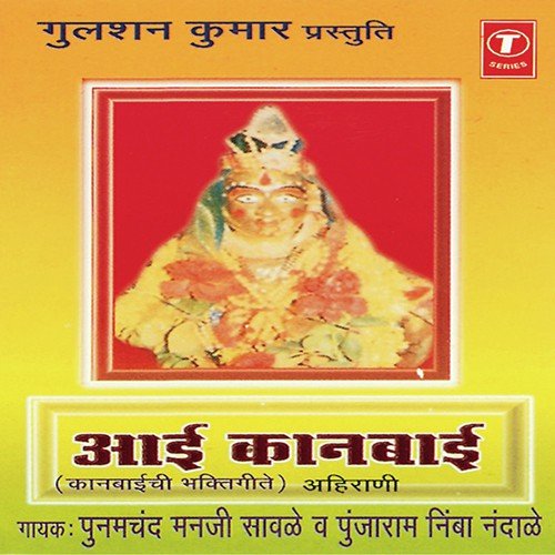 Kaanbai Chaalali Aadawya - Manji Sawle, Nandale, Poonamchand, Punjaram, Nimba, Rajendra Durkar, Sachin Ingle