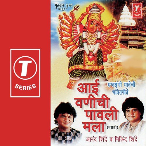 Vani Madacha Tya Dongracha - Bhushan Dua