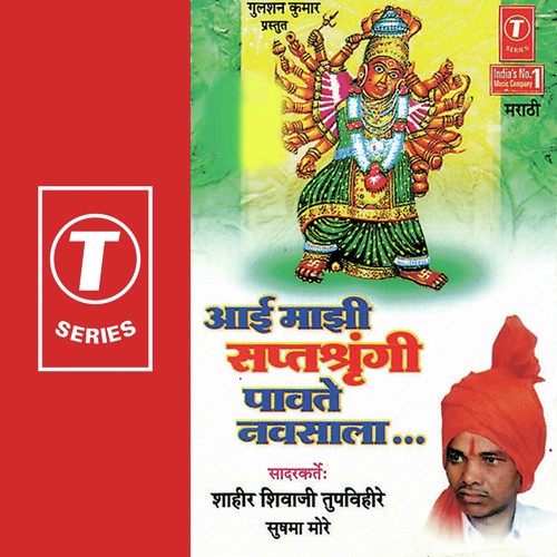 Ek Saajane - Shahir Shivaji Tupvihire, Madhu Redkar