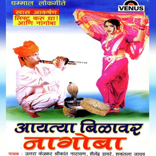 Lava Men Vaat - Parish Thakur