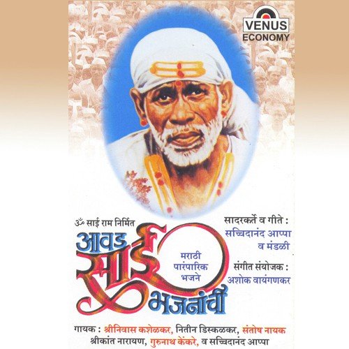 Sai Dattancha Avataar - Ashok Vaigankar