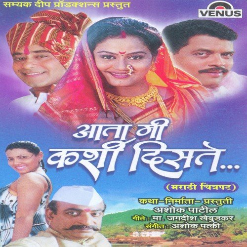 Mantra Priticha Kani Ghoomto - Ashok Patki