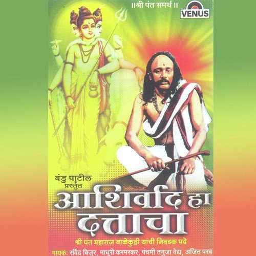 Majha Sadguru - Yashwant Deo